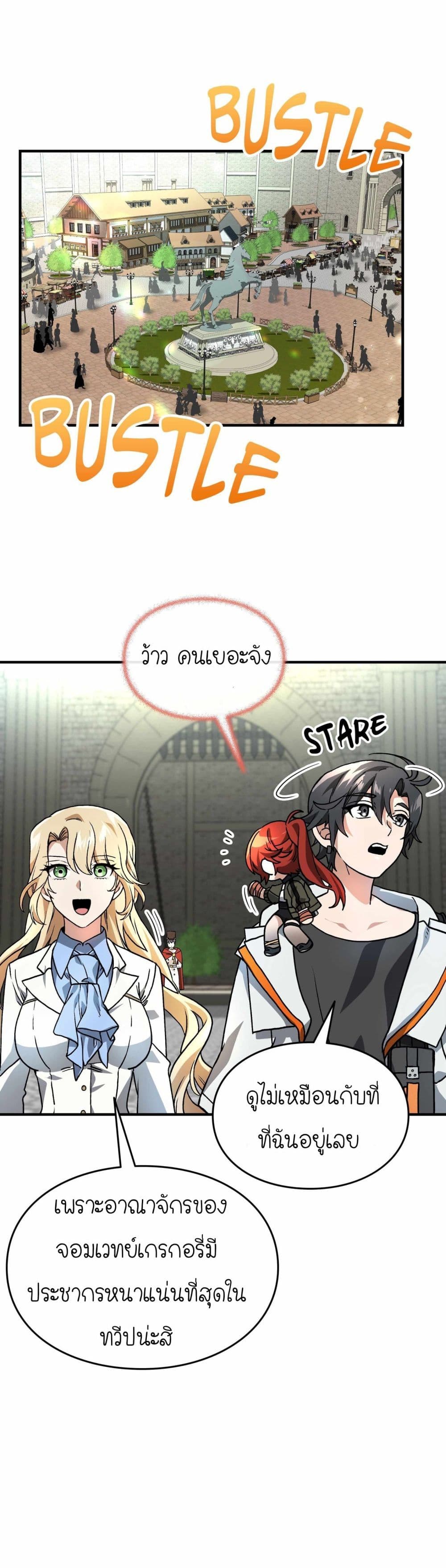 How I Became an SSS Rank Delivery Hunter page 1