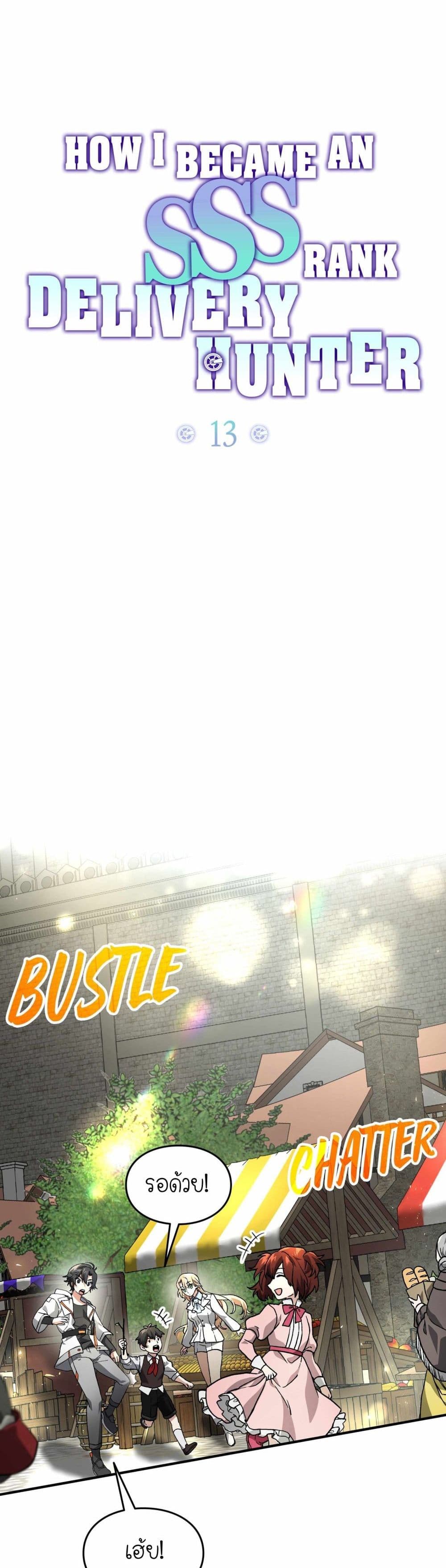How I Became an SSS Rank Delivery Hunter page 2