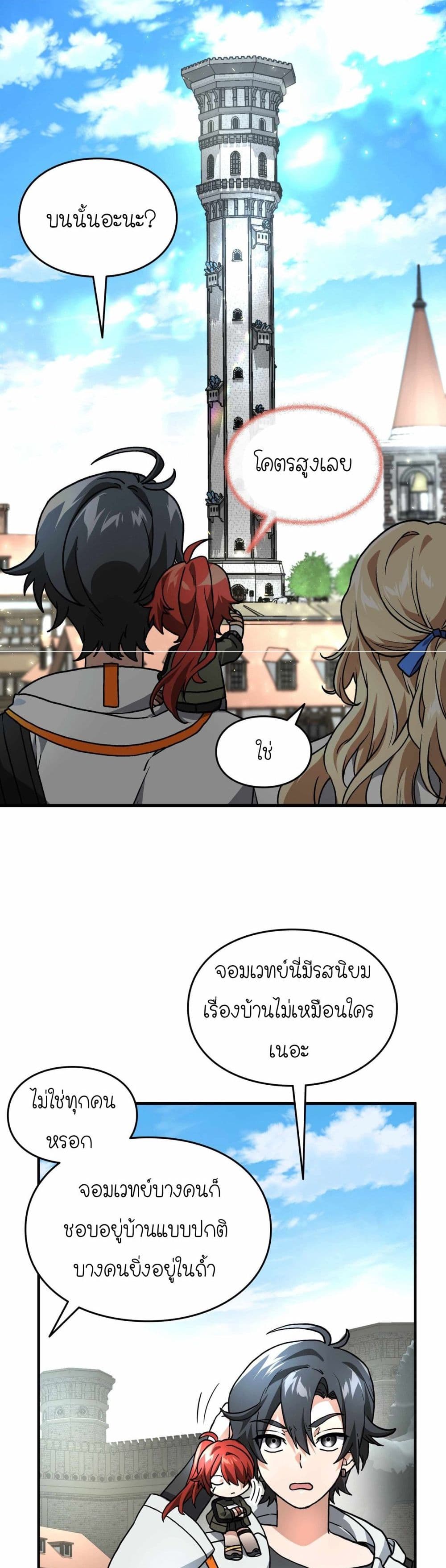 How I Became an SSS Rank Delivery Hunter page 4