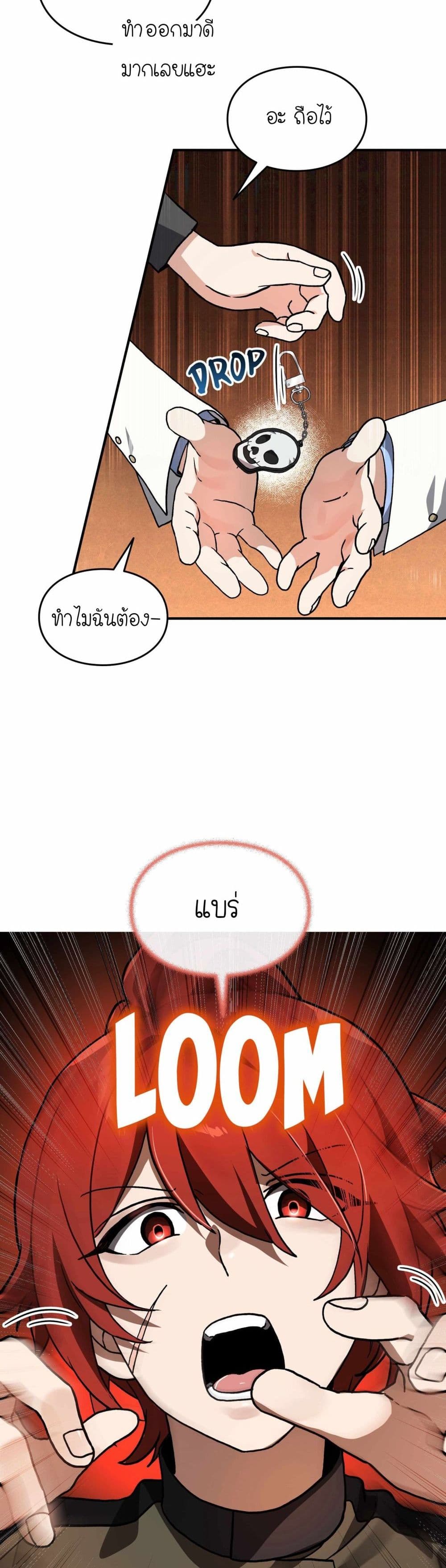How I Became an SSS Rank Delivery Hunter page 8