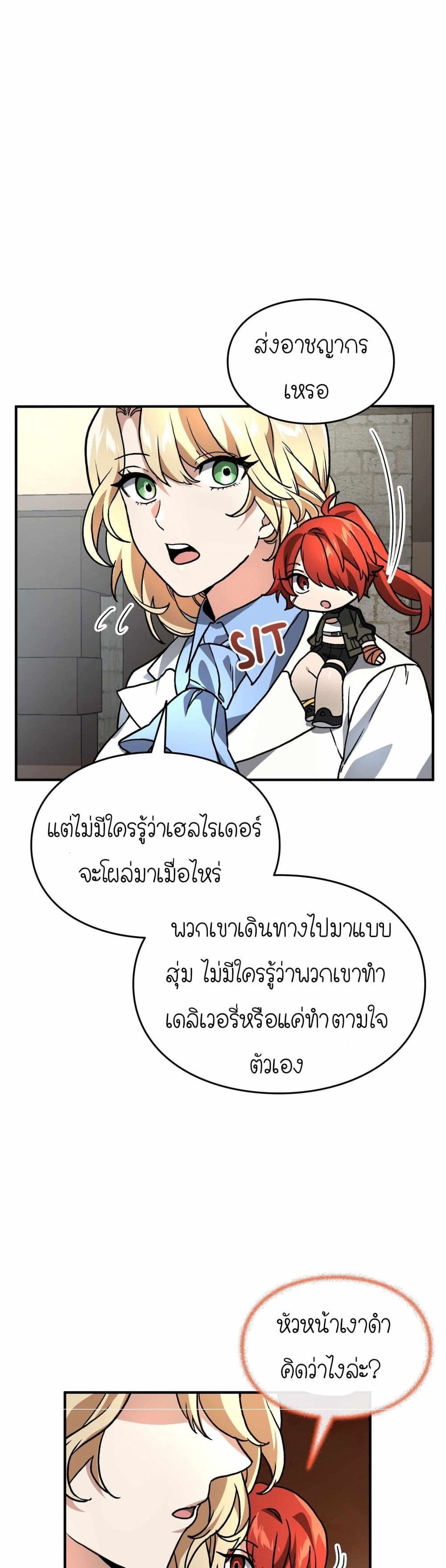 How I Became an SSS Rank Delivery Hunter page 13