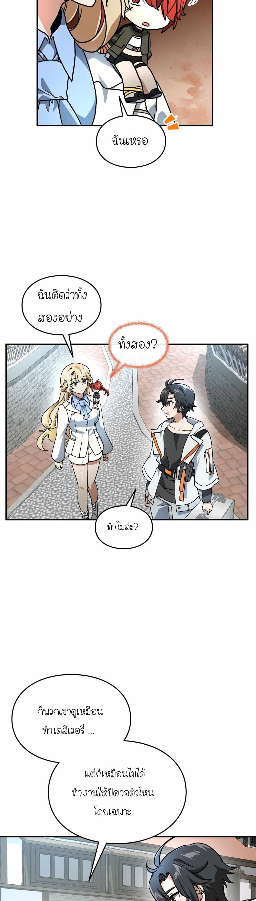 How I Became an SSS Rank Delivery Hunter page 14