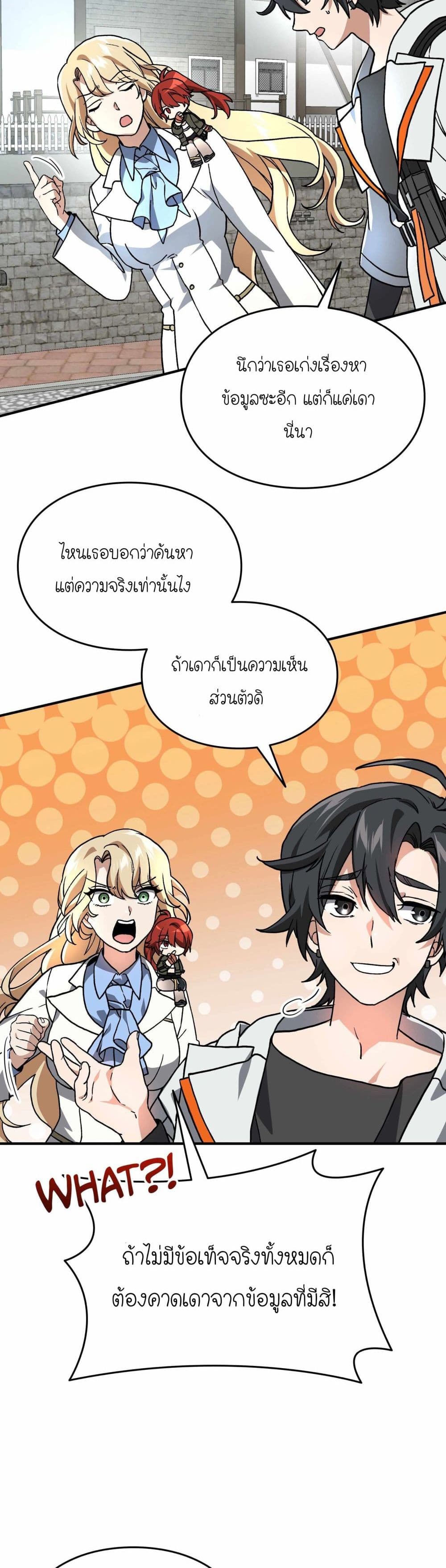 How I Became an SSS Rank Delivery Hunter page 15