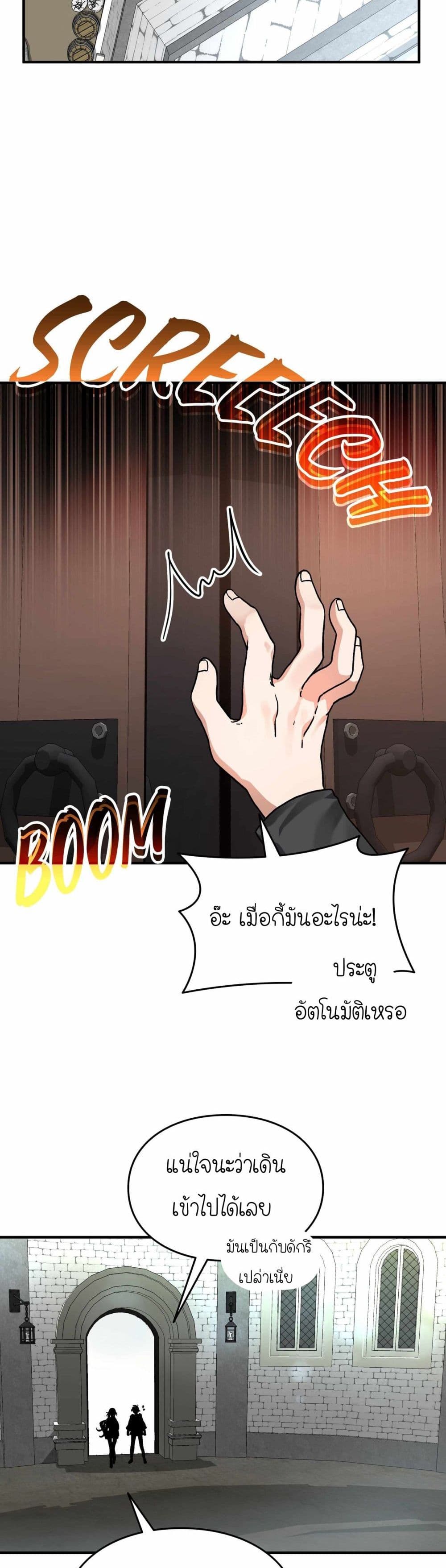 How I Became an SSS Rank Delivery Hunter page 17