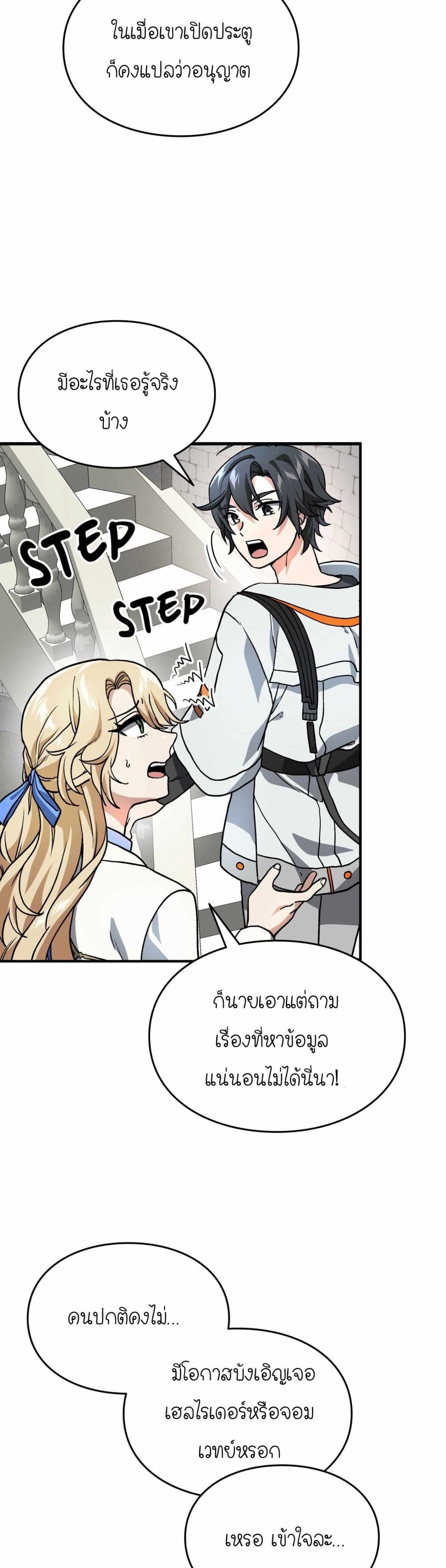 How I Became an SSS Rank Delivery Hunter page 18