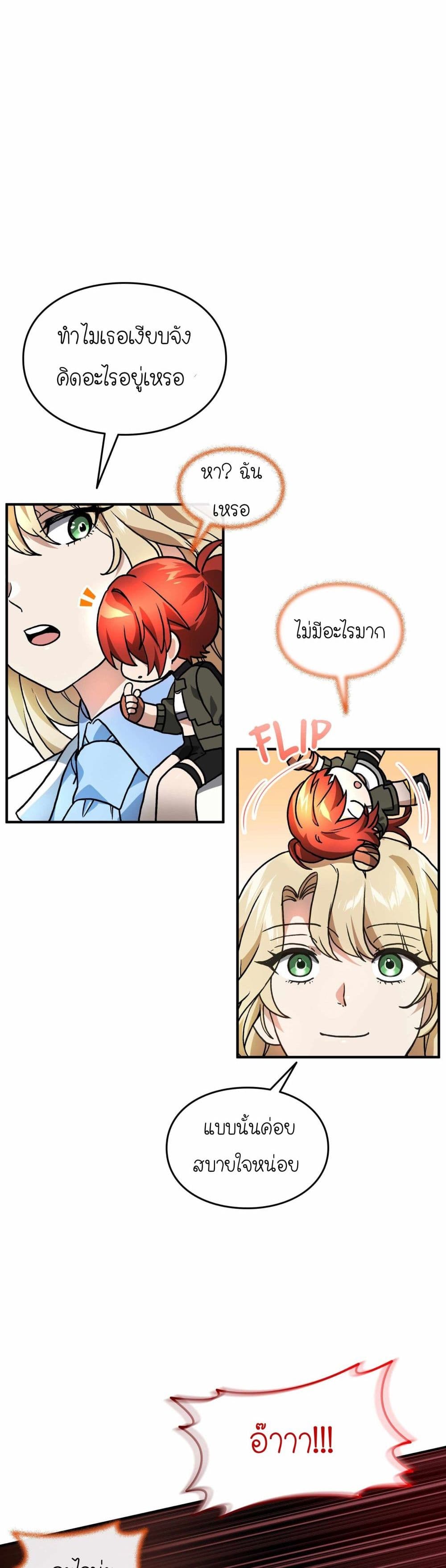 How I Became an SSS Rank Delivery Hunter page 20
