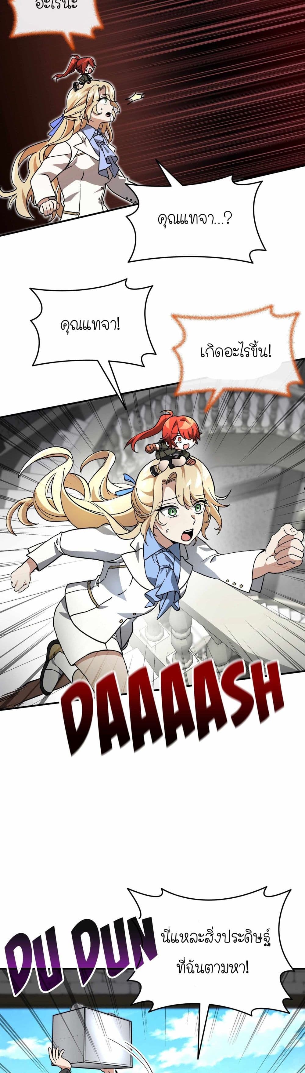 How I Became an SSS Rank Delivery Hunter page 21