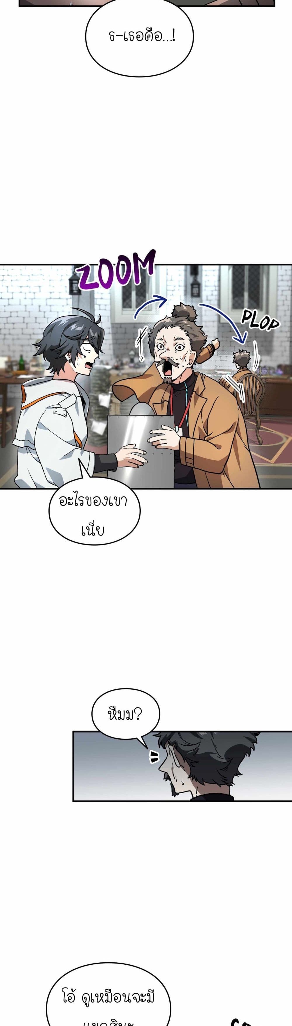 How I Became an SSS Rank Delivery Hunter page 23