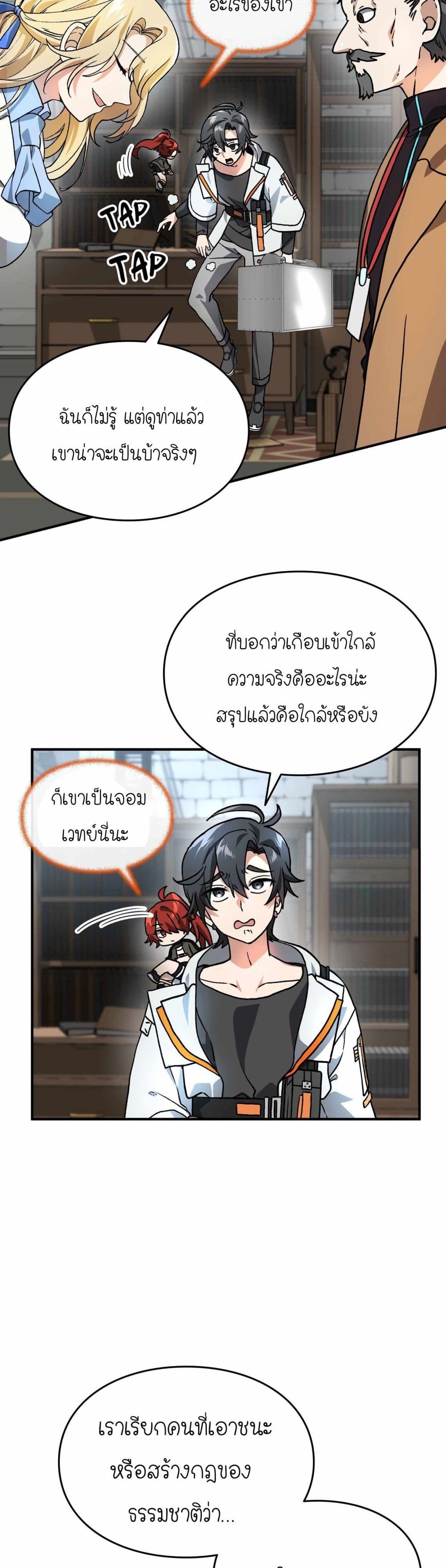 How I Became an SSS Rank Delivery Hunter page 25