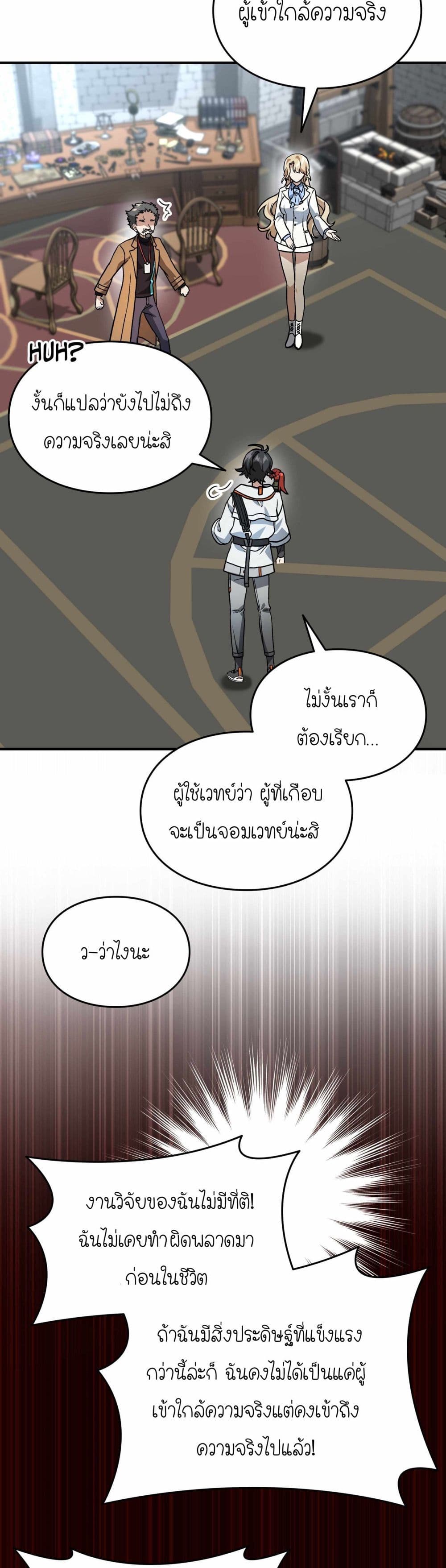 How I Became an SSS Rank Delivery Hunter page 26