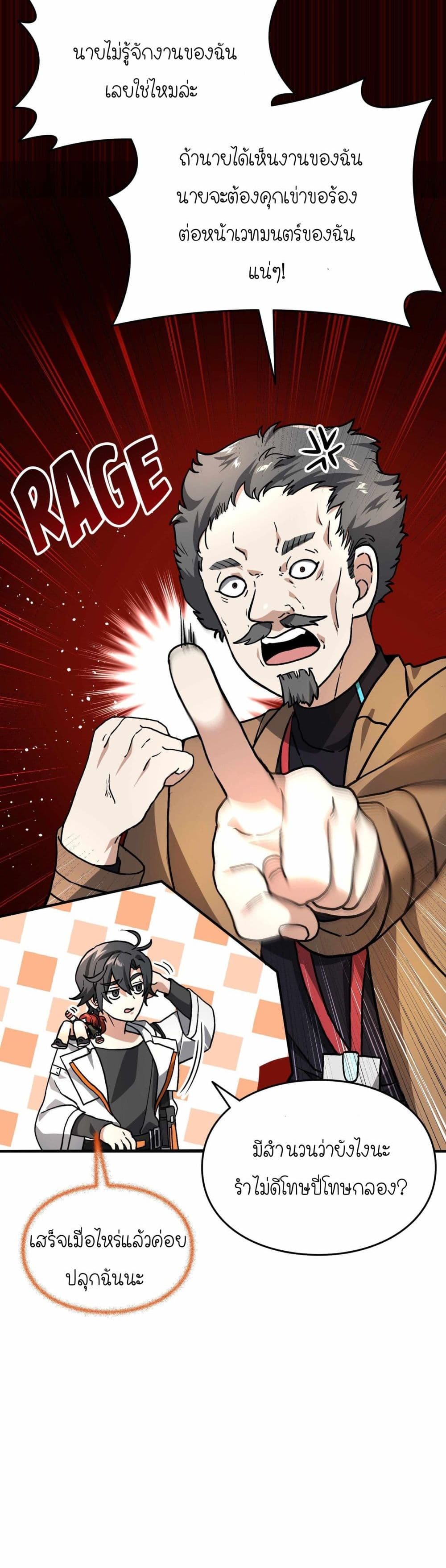 How I Became an SSS Rank Delivery Hunter page 27