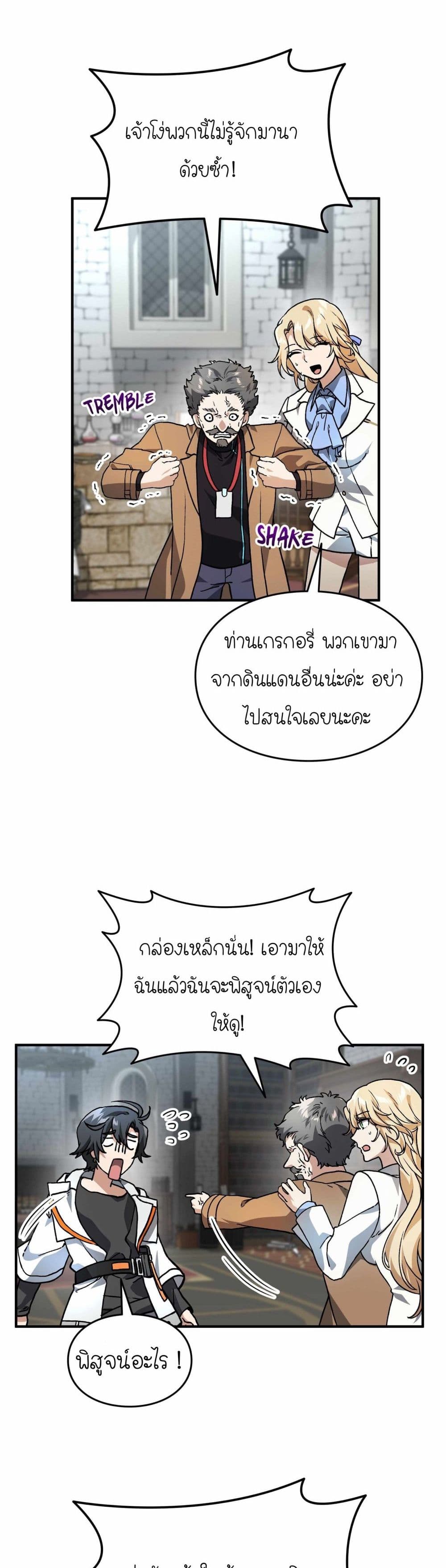 How I Became an SSS Rank Delivery Hunter page 28