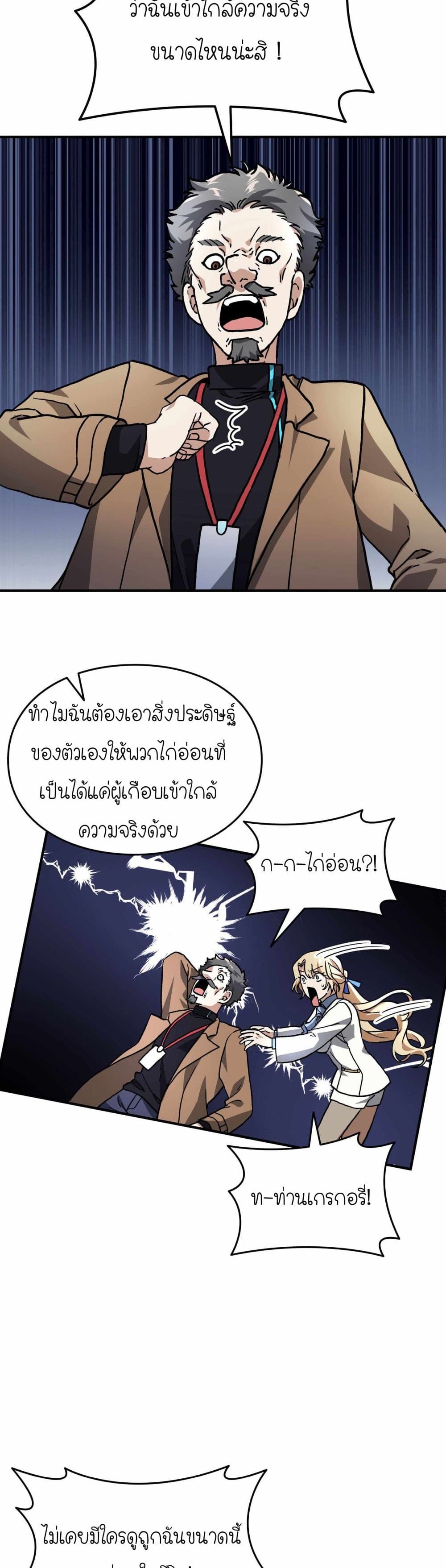 How I Became an SSS Rank Delivery Hunter page 29