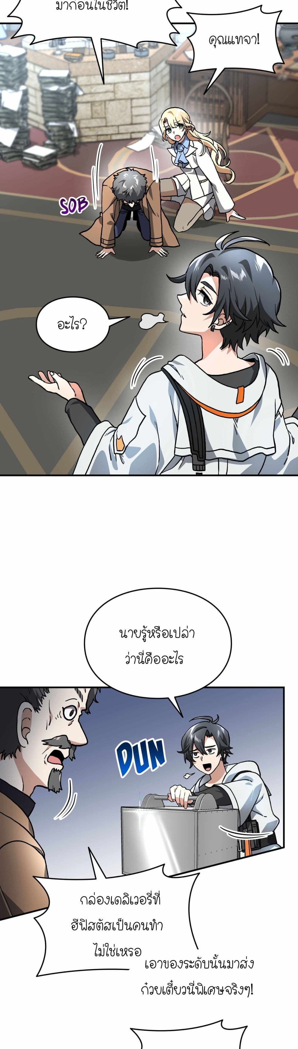 How I Became an SSS Rank Delivery Hunter page 30