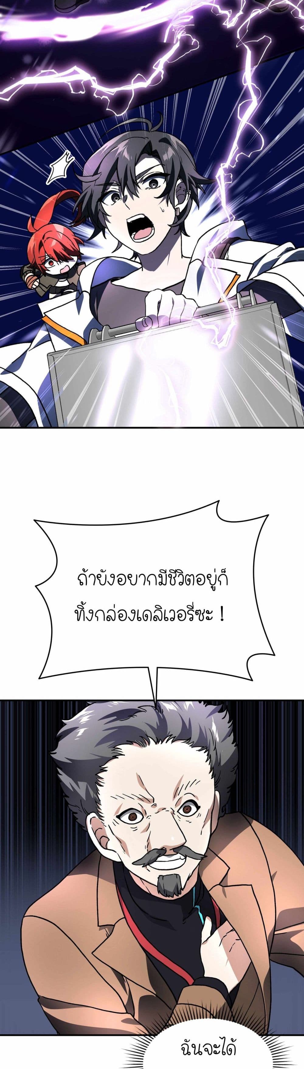 How I Became an SSS Rank Delivery Hunter page 33