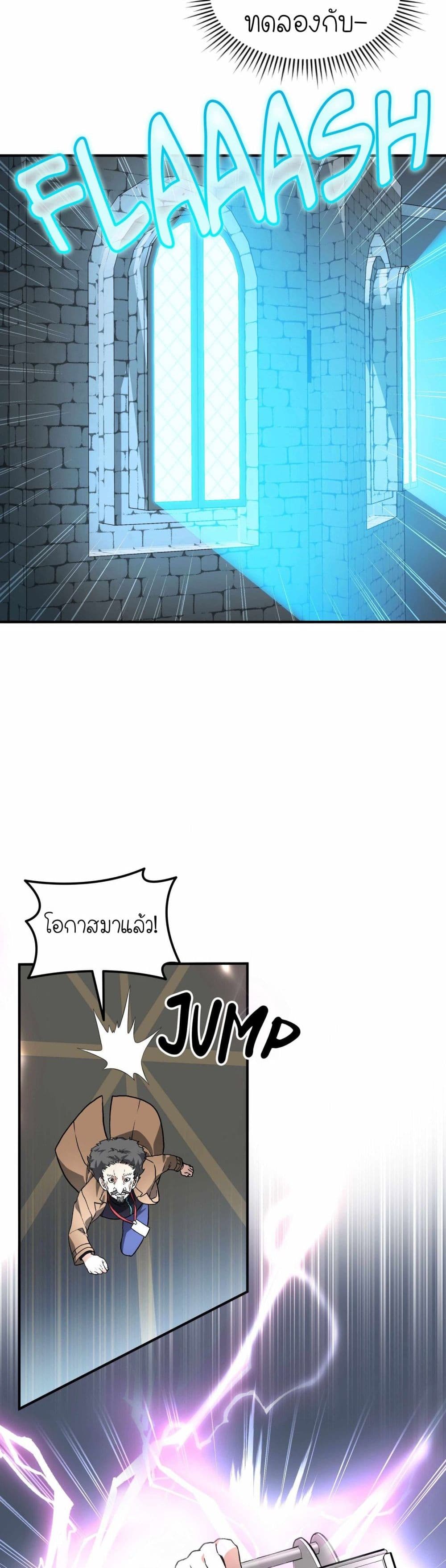 How I Became an SSS Rank Delivery Hunter page 34