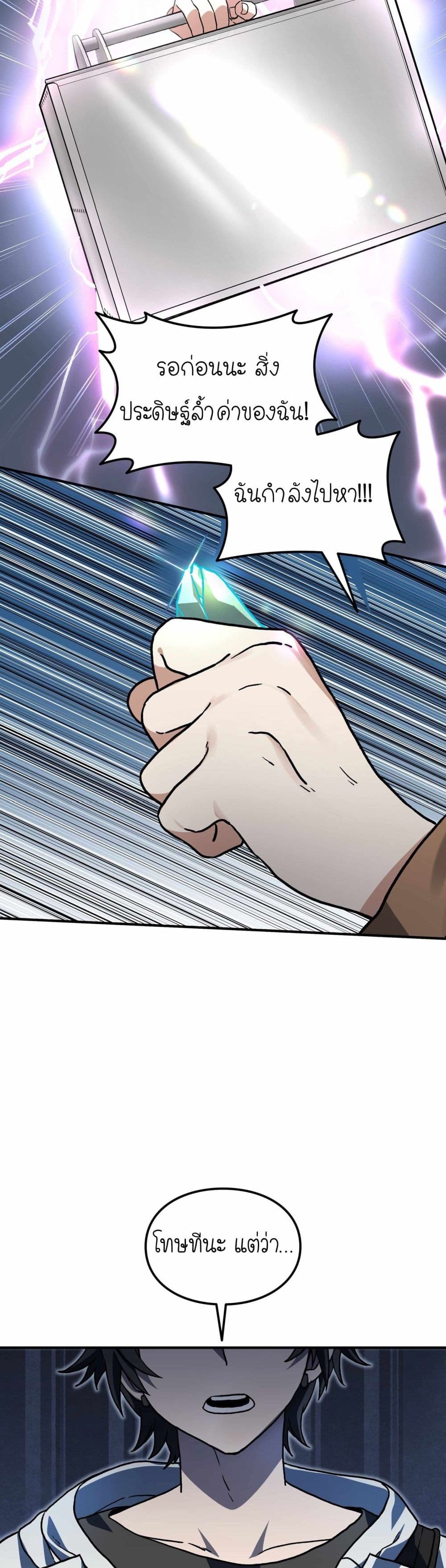 How I Became an SSS Rank Delivery Hunter page 35