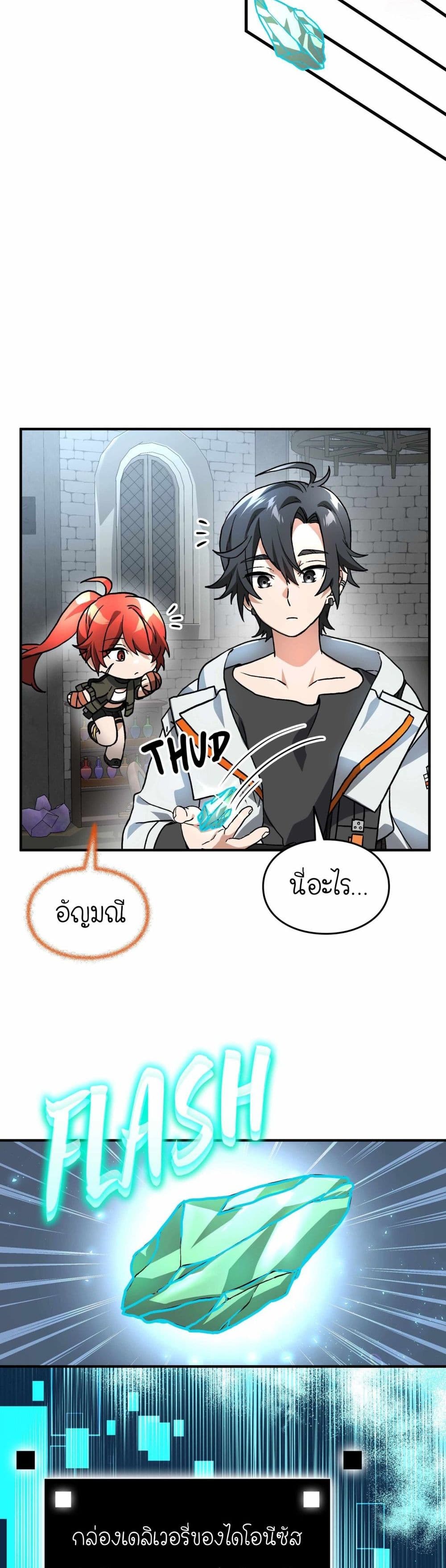 How I Became an SSS Rank Delivery Hunter page 38