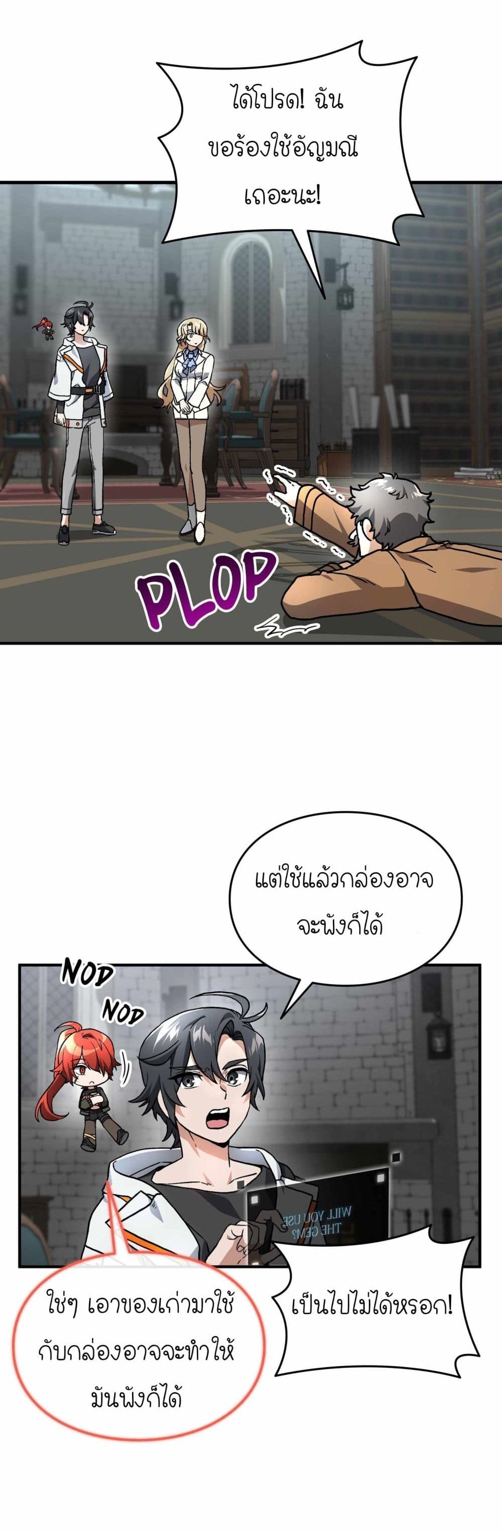 How I Became an SSS Rank Delivery Hunter page 4