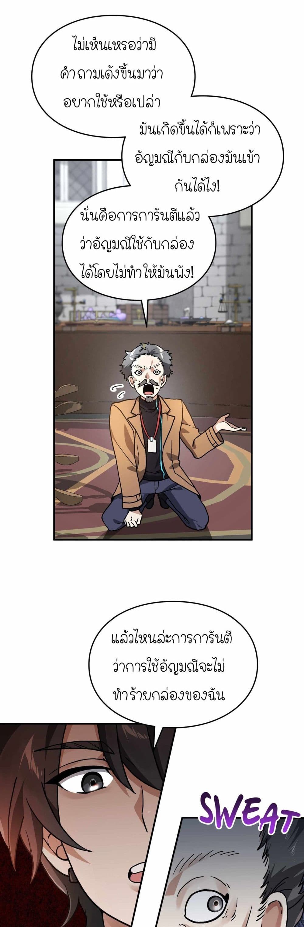 How I Became an SSS Rank Delivery Hunter page 5