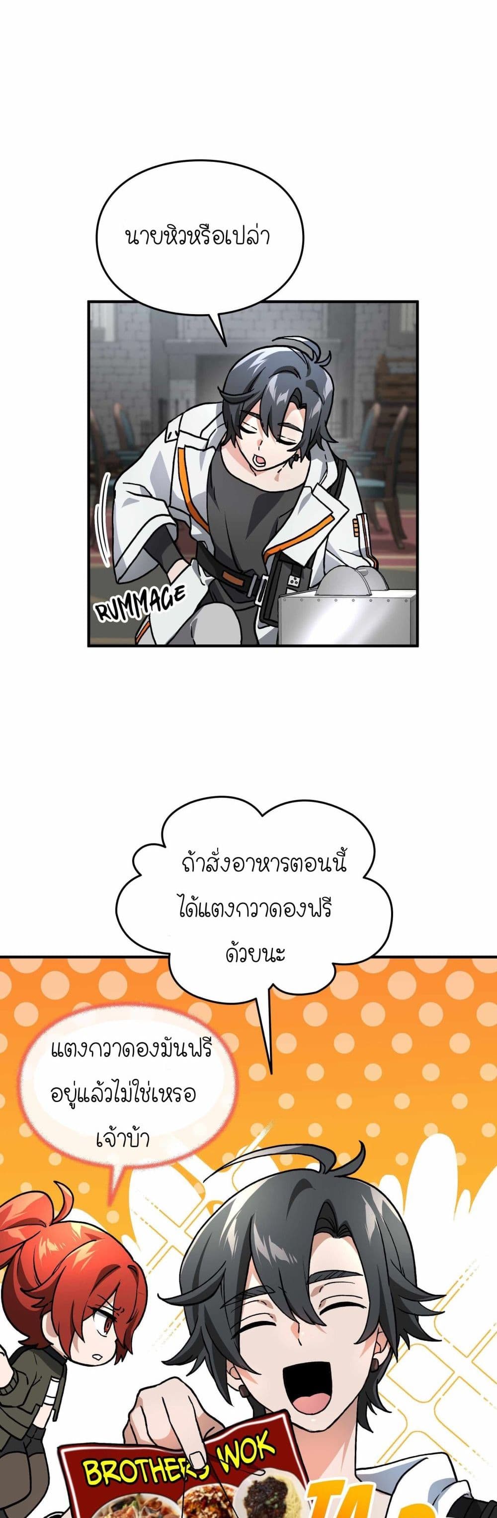 How I Became an SSS Rank Delivery Hunter page 9