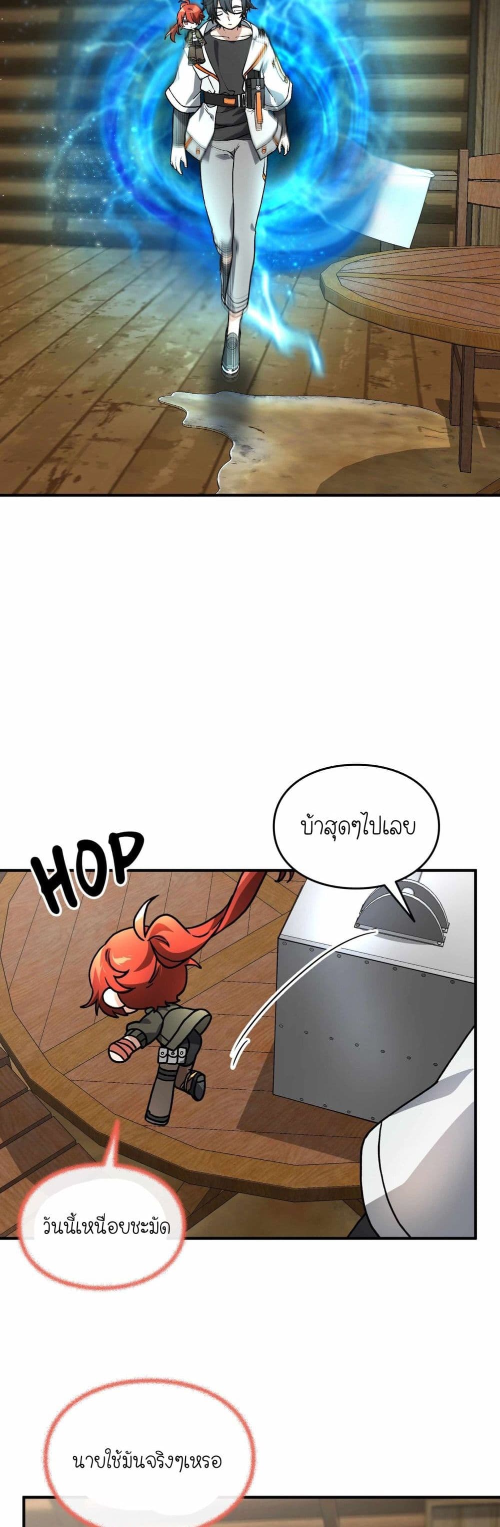 How I Became an SSS Rank Delivery Hunter page 11