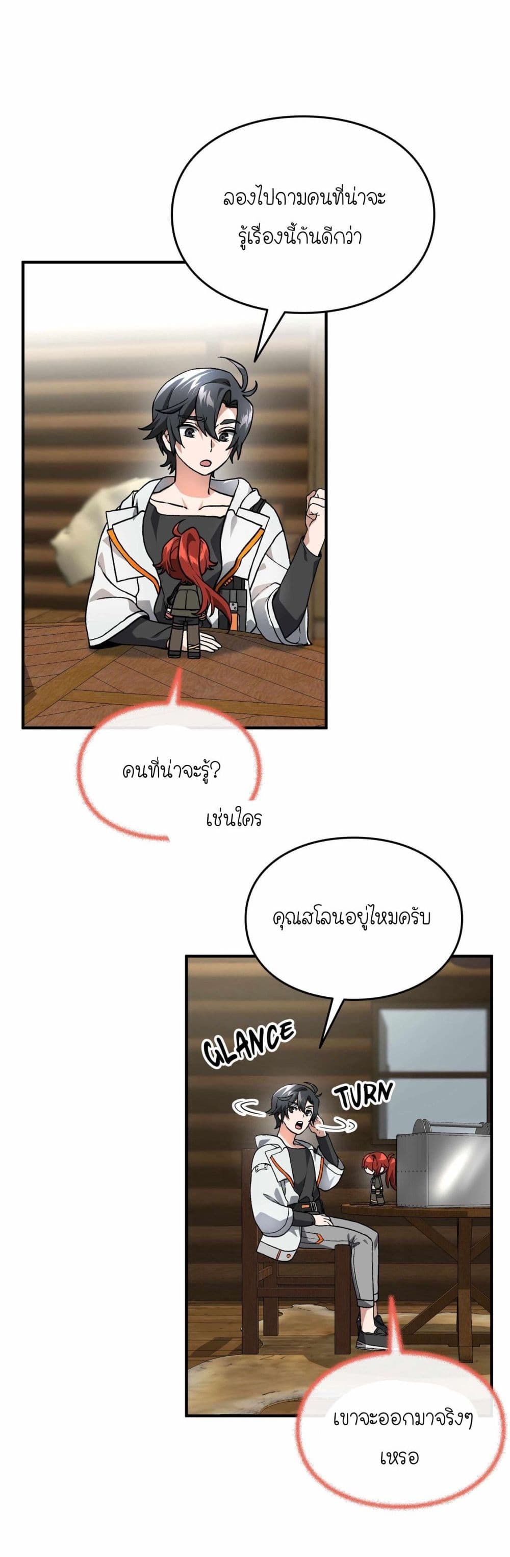 How I Became an SSS Rank Delivery Hunter page 13