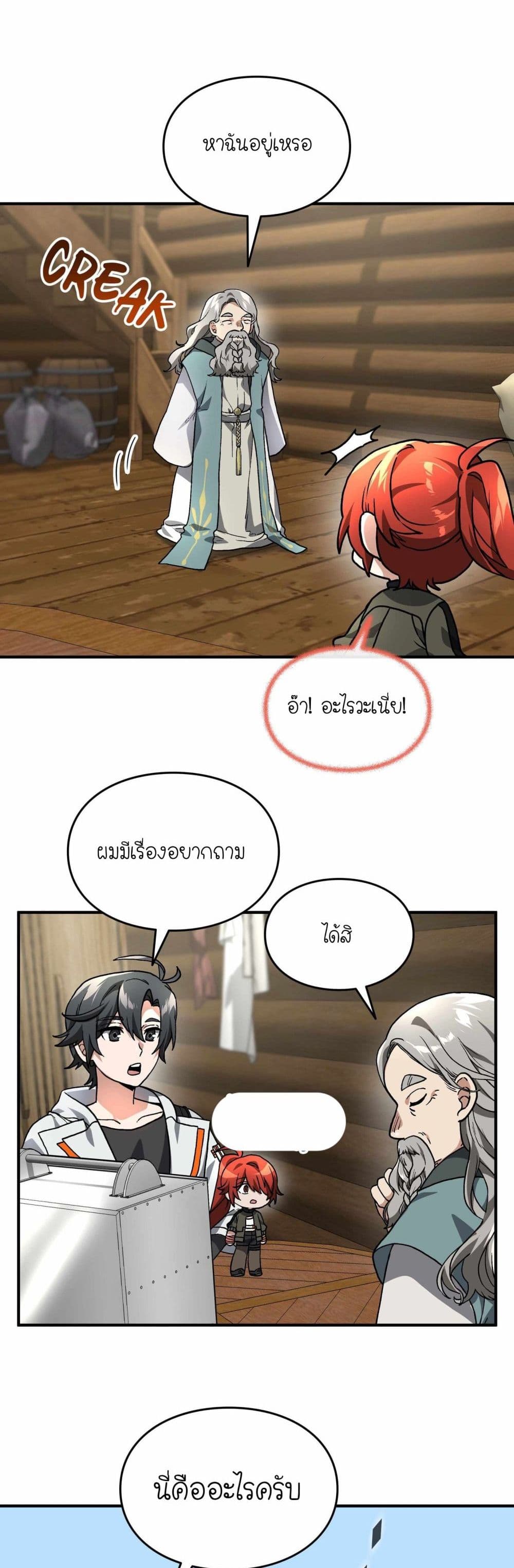 How I Became an SSS Rank Delivery Hunter page 14