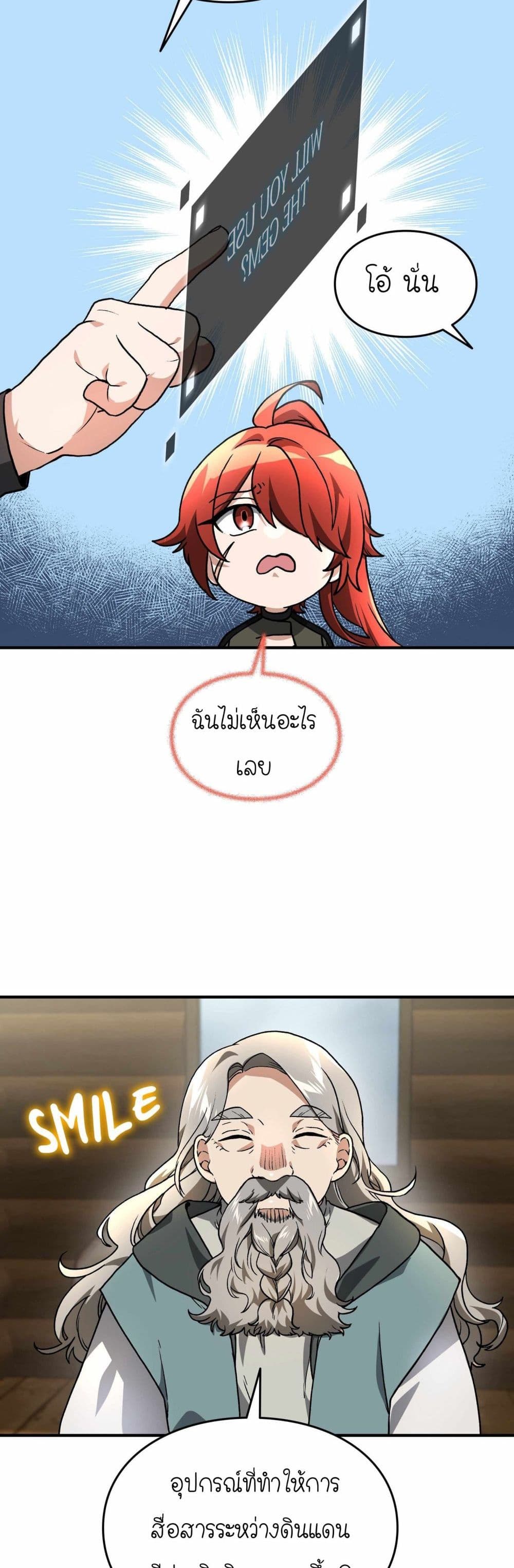 How I Became an SSS Rank Delivery Hunter page 15