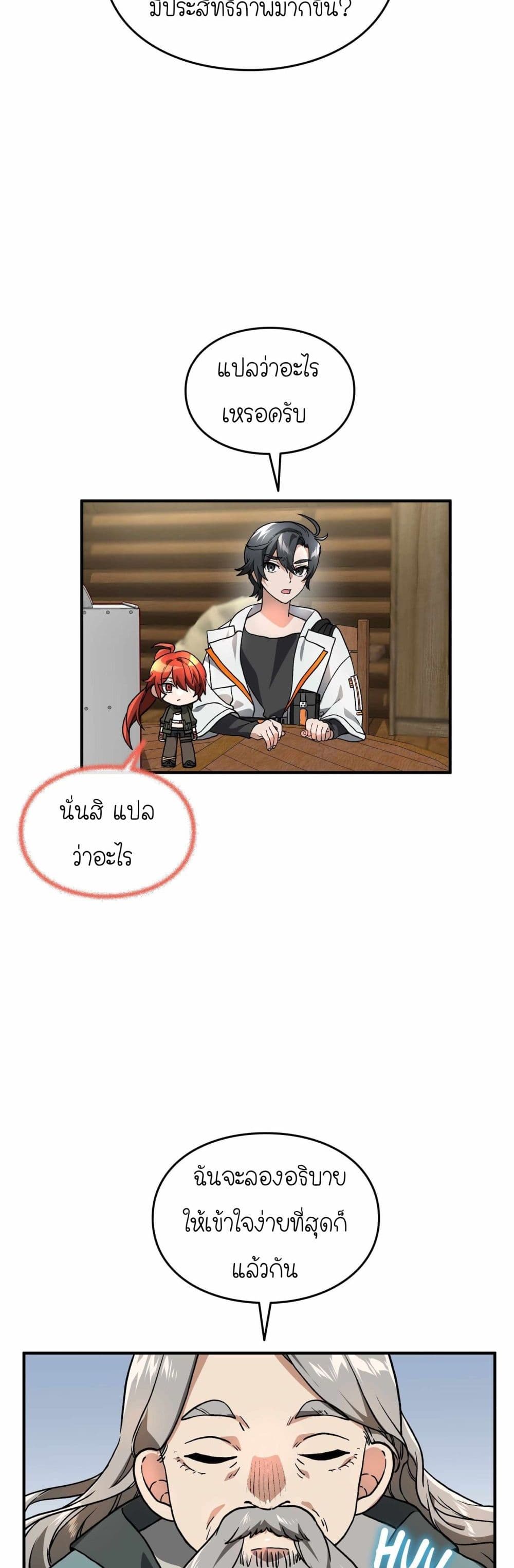 How I Became an SSS Rank Delivery Hunter page 16