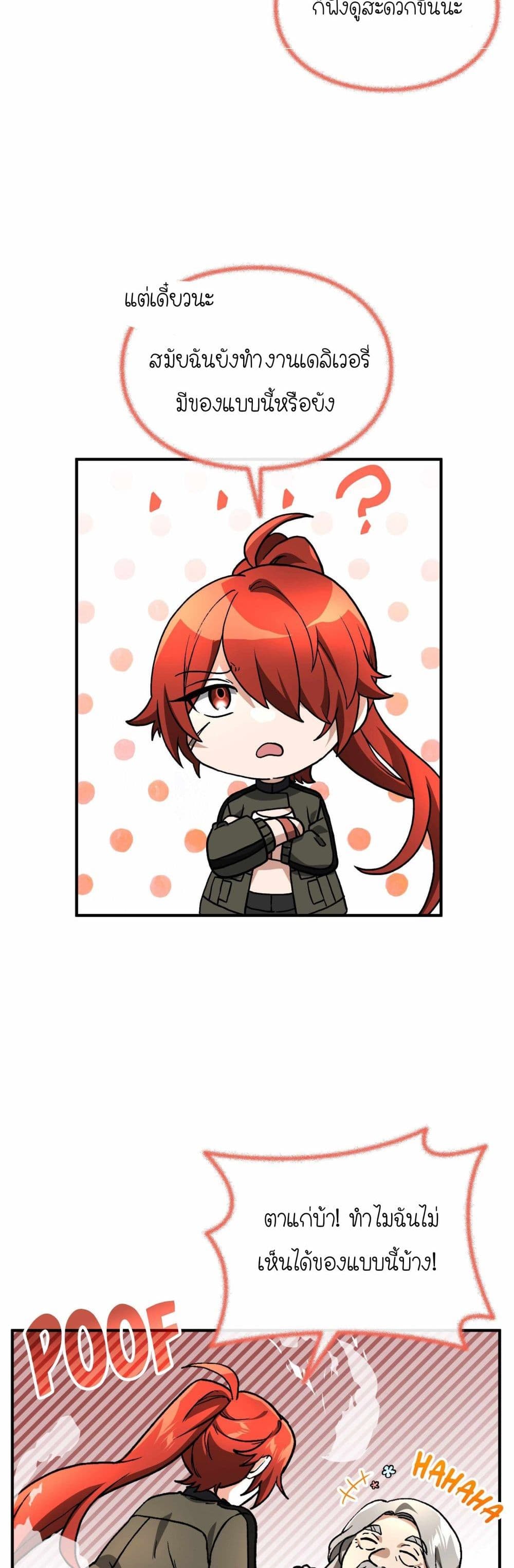 How I Became an SSS Rank Delivery Hunter page 19