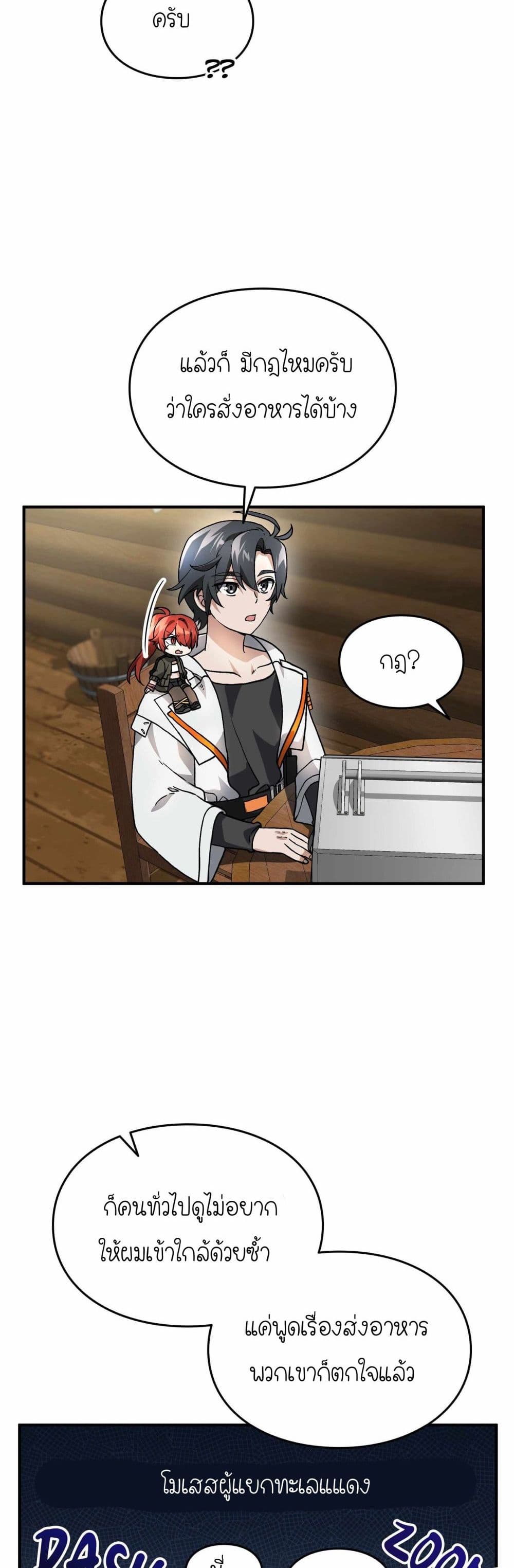 How I Became an SSS Rank Delivery Hunter page 21