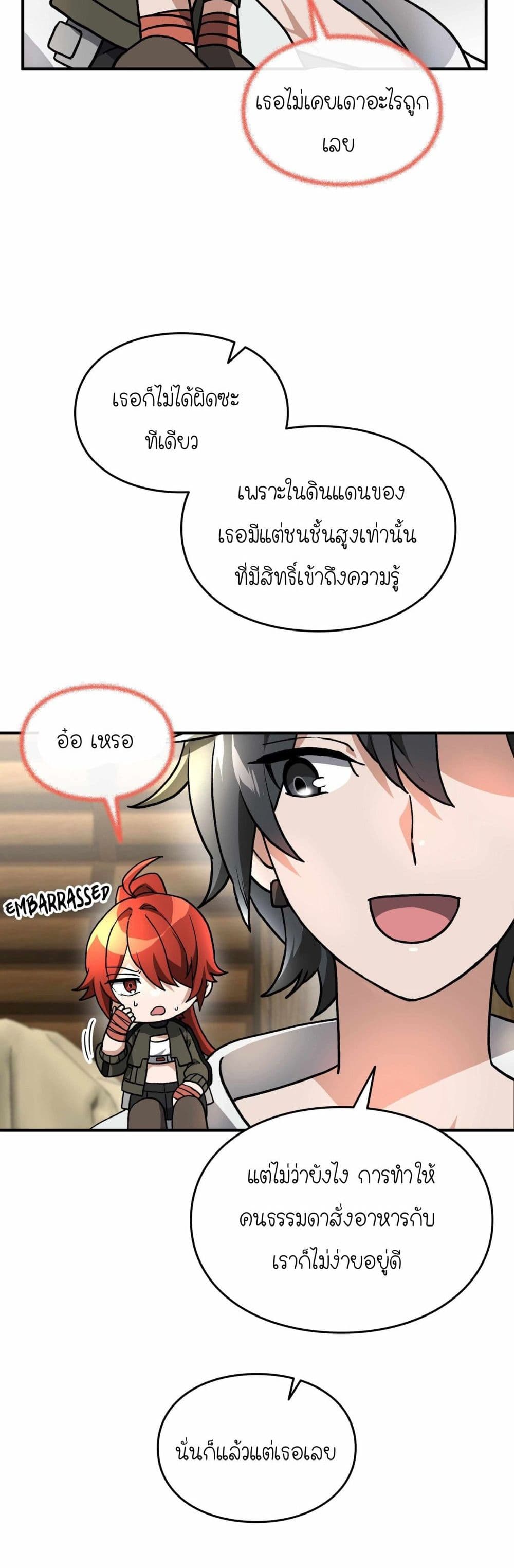 How I Became an SSS Rank Delivery Hunter page 24