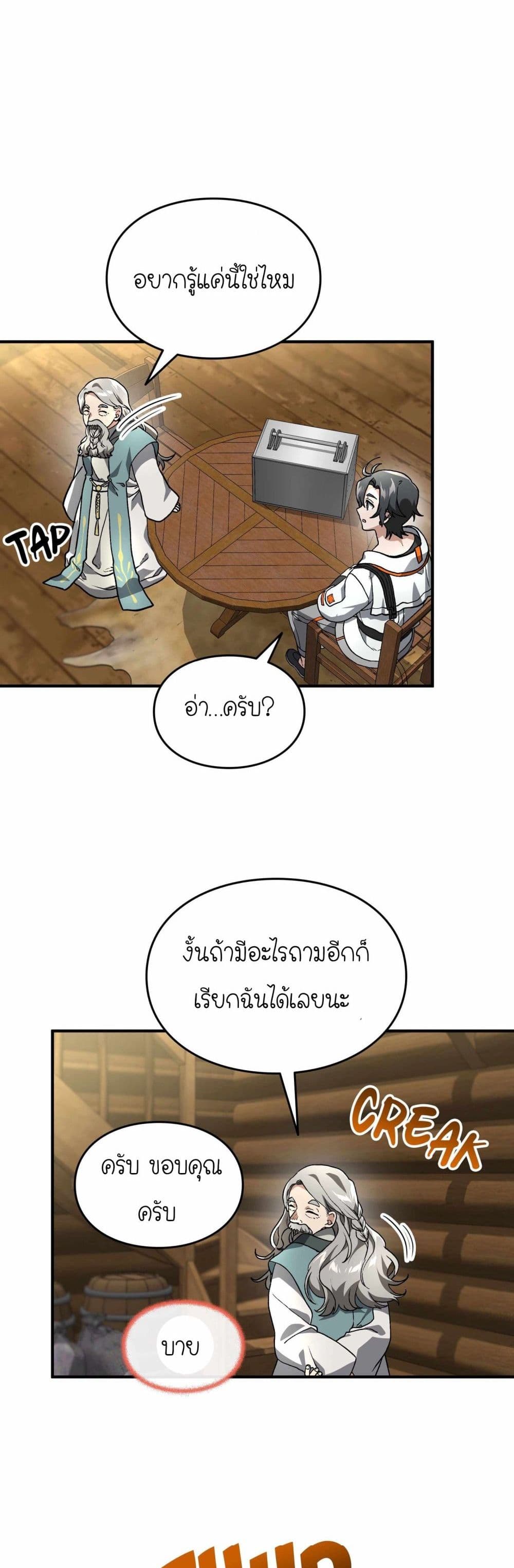 How I Became an SSS Rank Delivery Hunter page 25