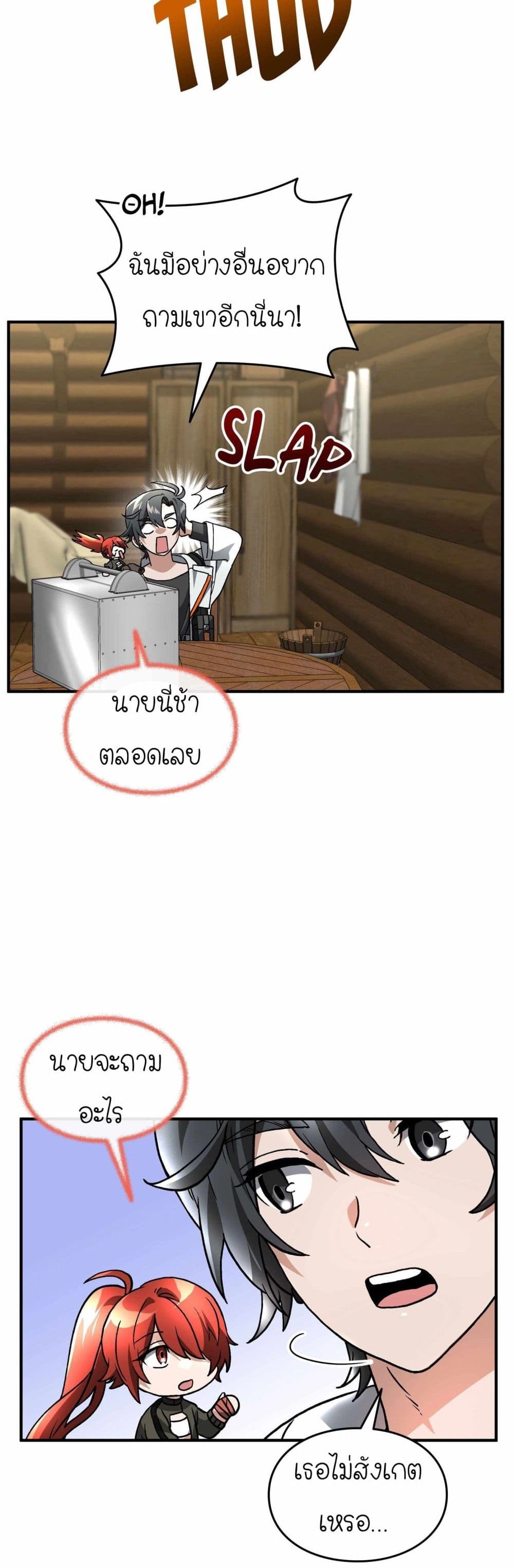 How I Became an SSS Rank Delivery Hunter page 26