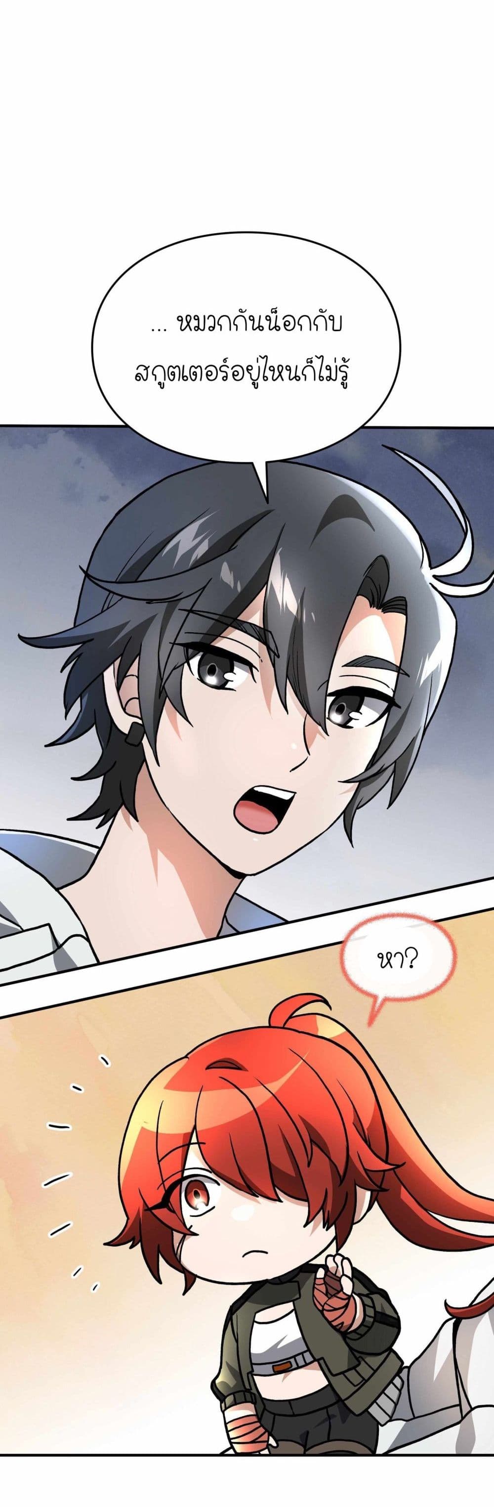 How I Became an SSS Rank Delivery Hunter page 27