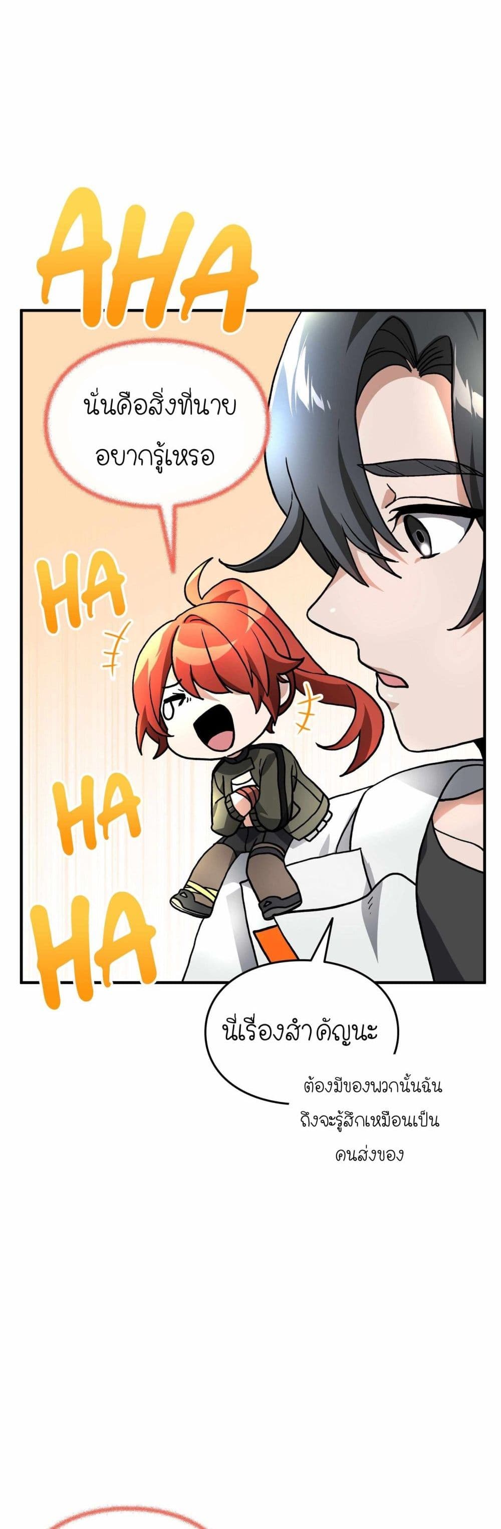 How I Became an SSS Rank Delivery Hunter page 28