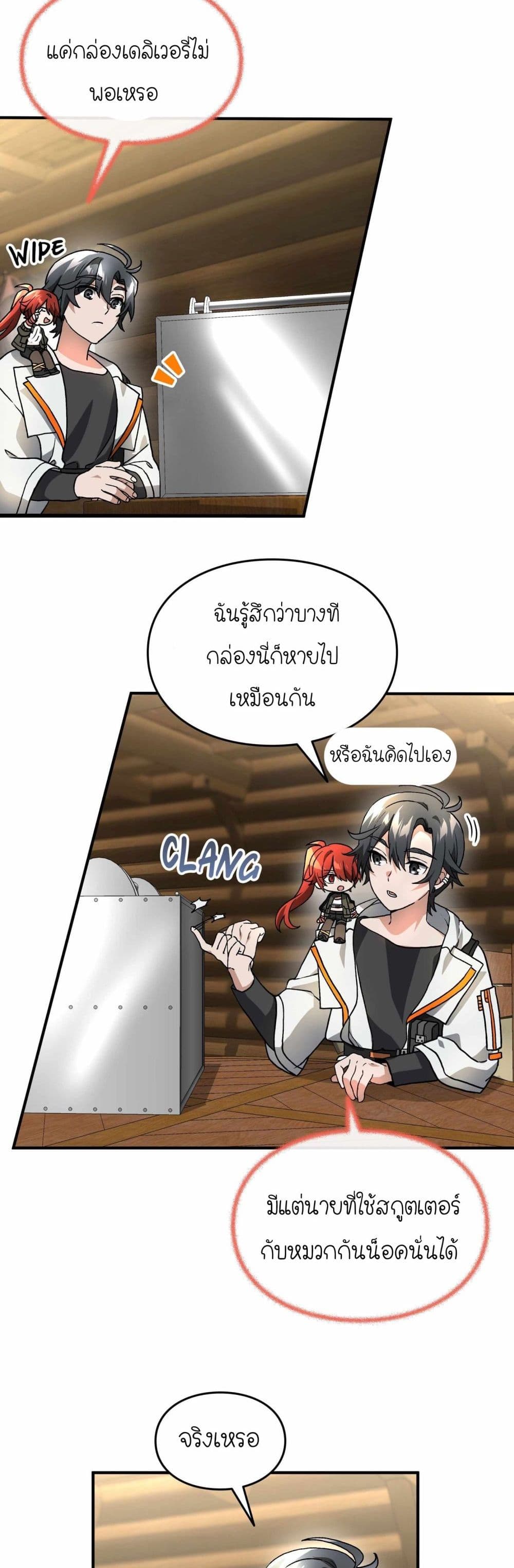 How I Became an SSS Rank Delivery Hunter page 29