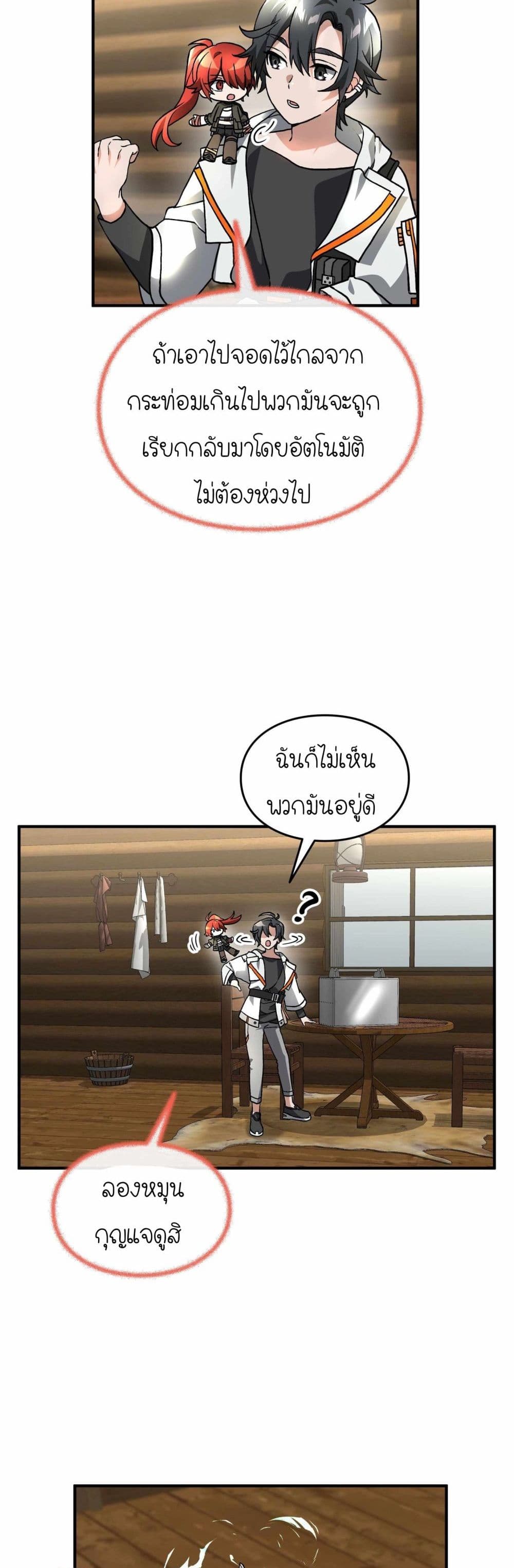 How I Became an SSS Rank Delivery Hunter page 30