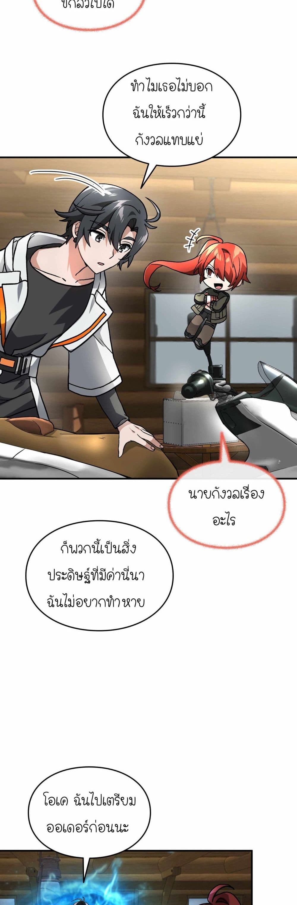 How I Became an SSS Rank Delivery Hunter page 32