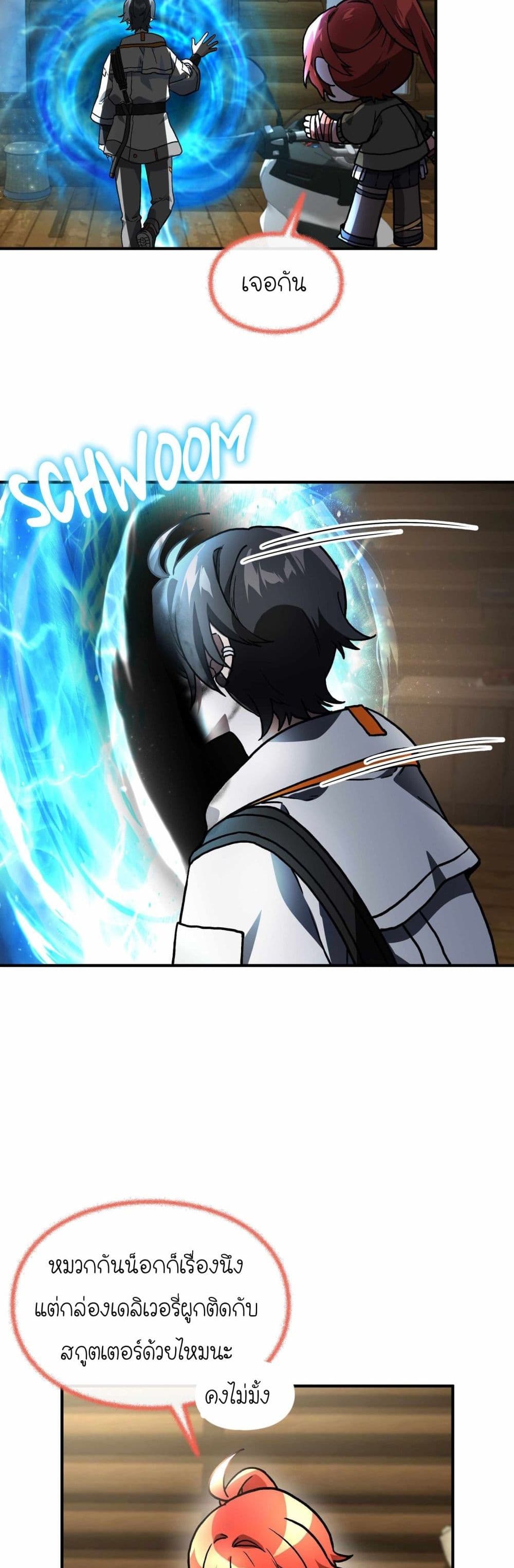 How I Became an SSS Rank Delivery Hunter page 33