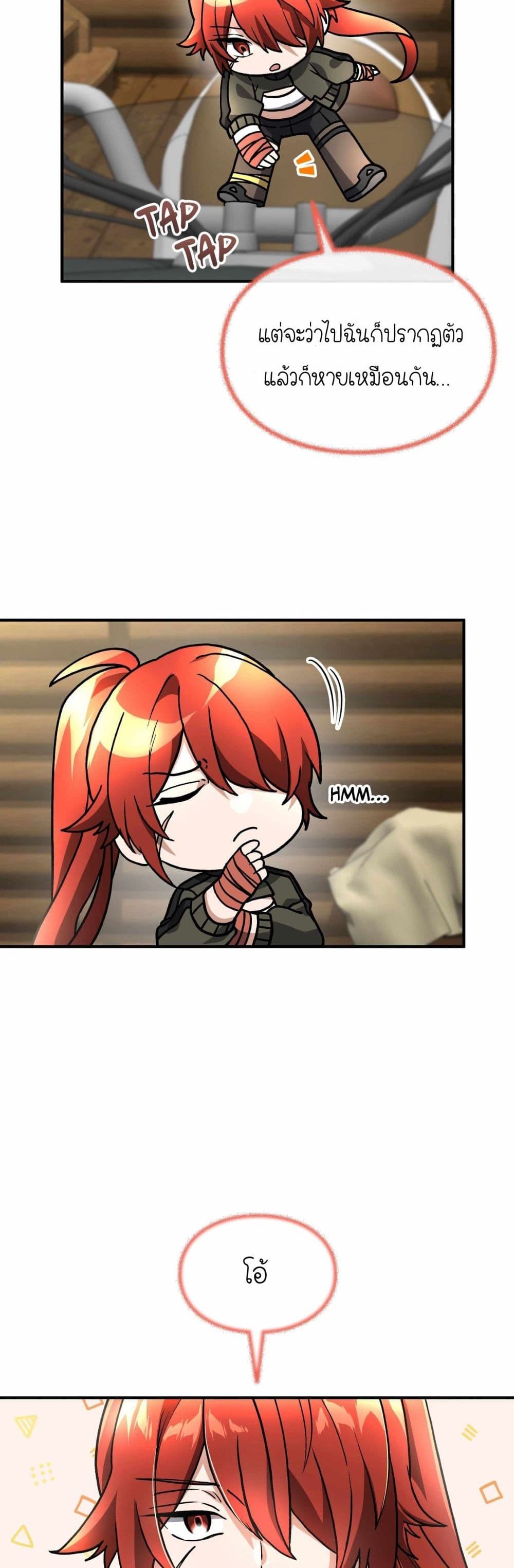 How I Became an SSS Rank Delivery Hunter page 34