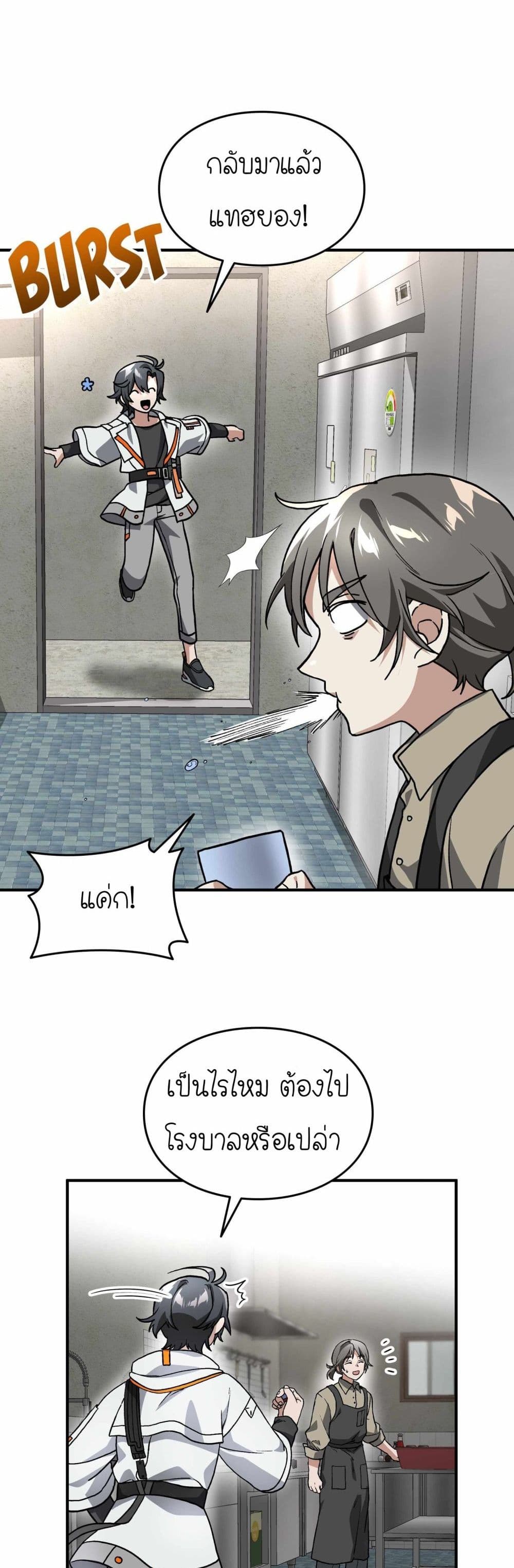 How I Became an SSS Rank Delivery Hunter page 37