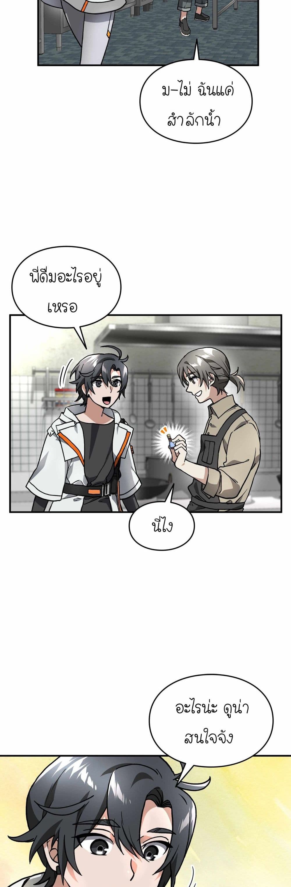 How I Became an SSS Rank Delivery Hunter page 38
