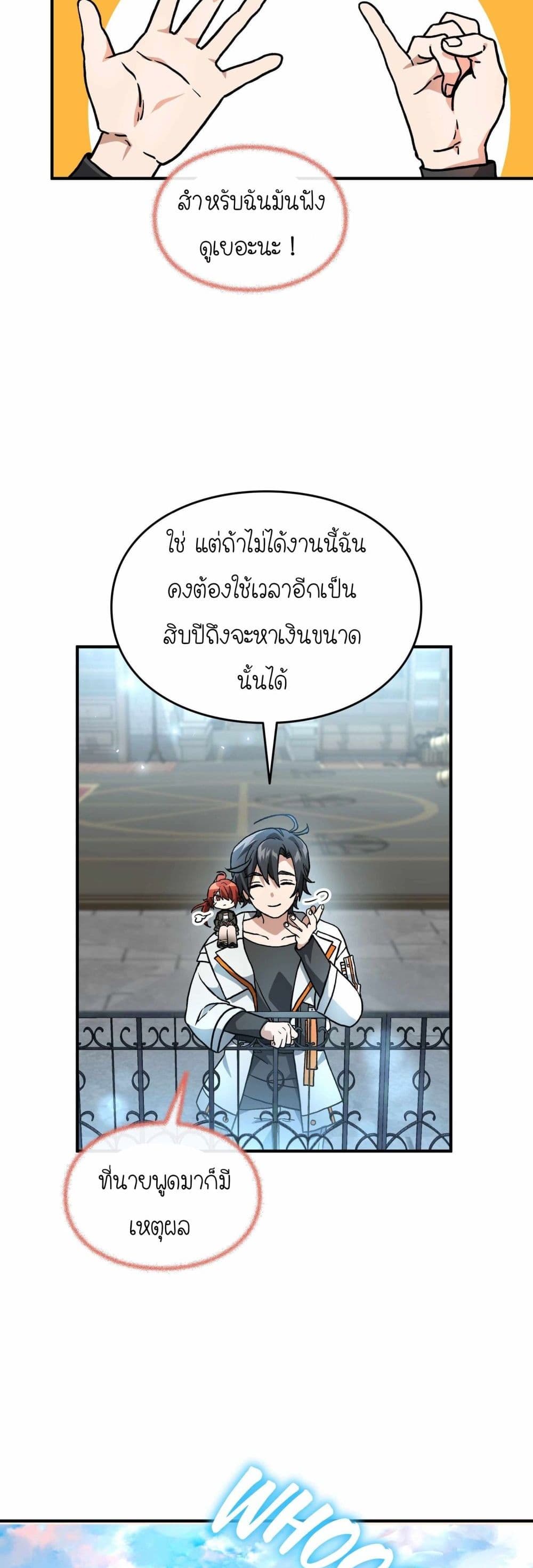 How I Became an SSS Rank Delivery Hunter page 7