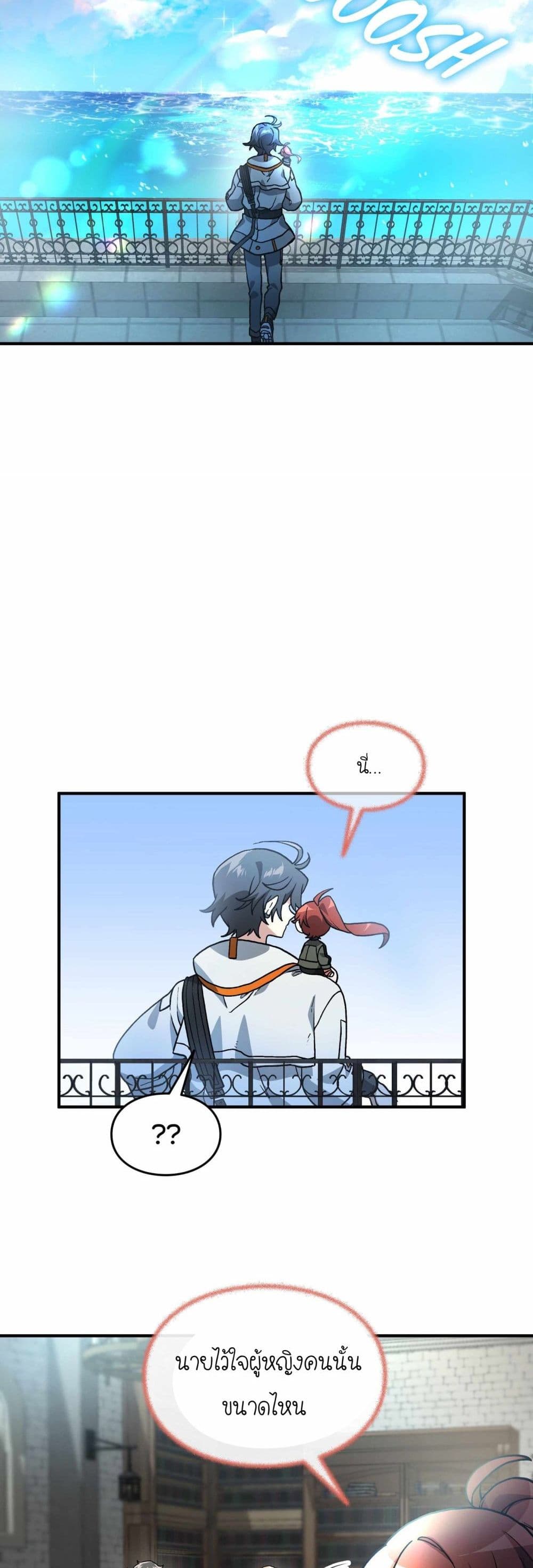 How I Became an SSS Rank Delivery Hunter page 8