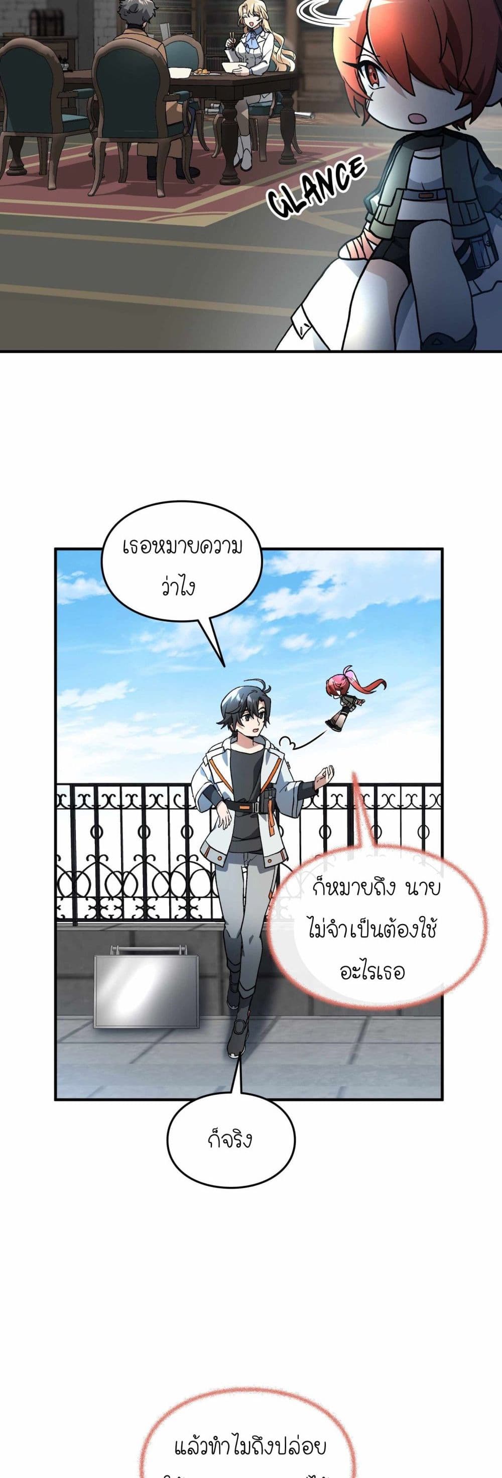 How I Became an SSS Rank Delivery Hunter page 9