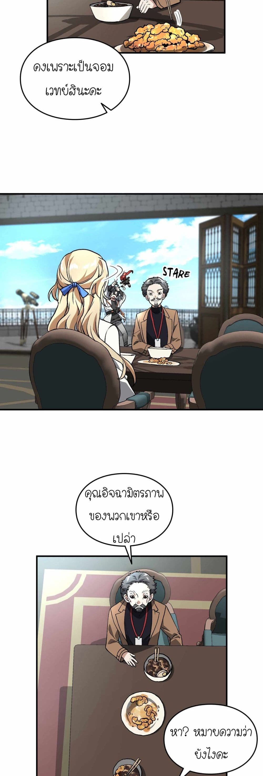 How I Became an SSS Rank Delivery Hunter page 13