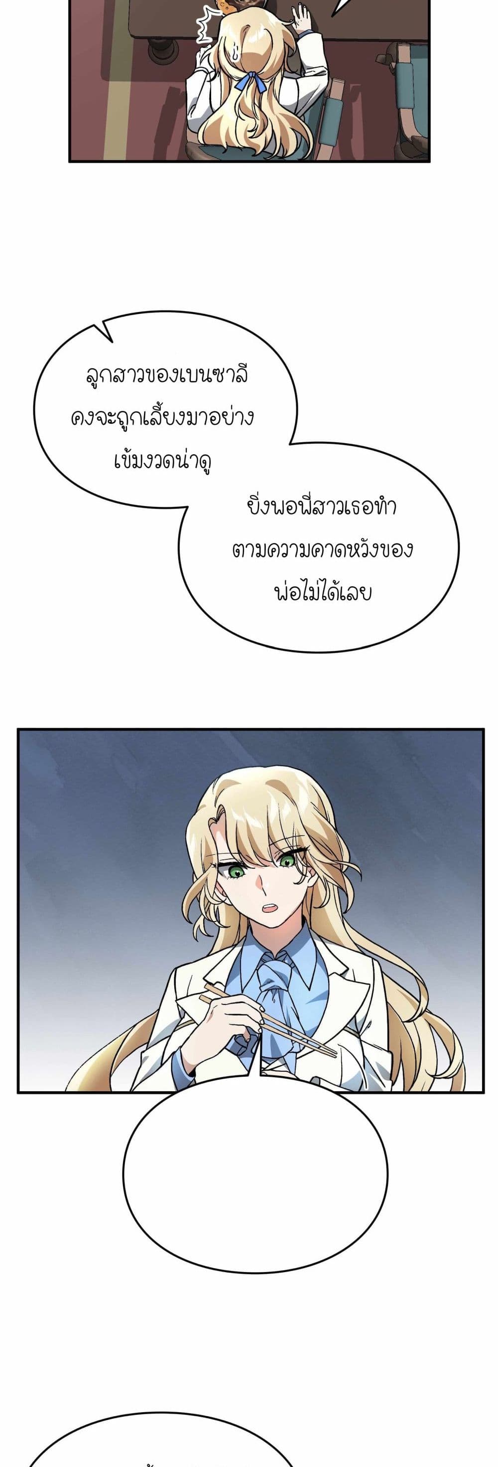 How I Became an SSS Rank Delivery Hunter page 14