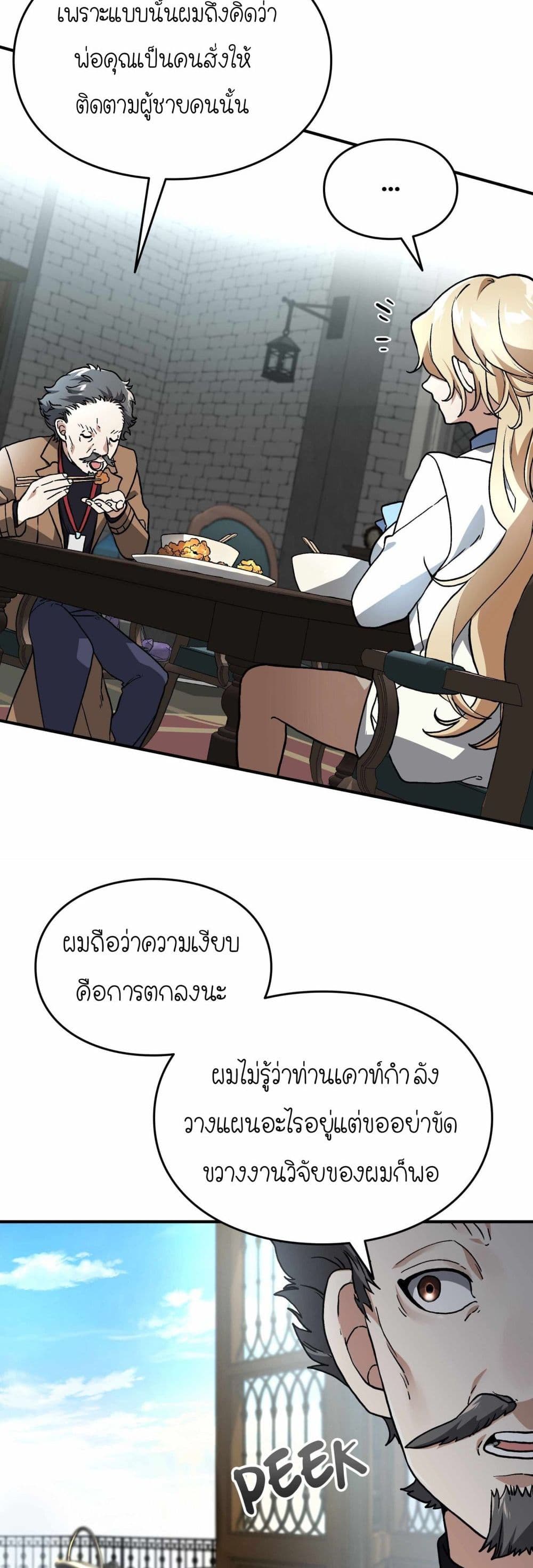 How I Became an SSS Rank Delivery Hunter page 15